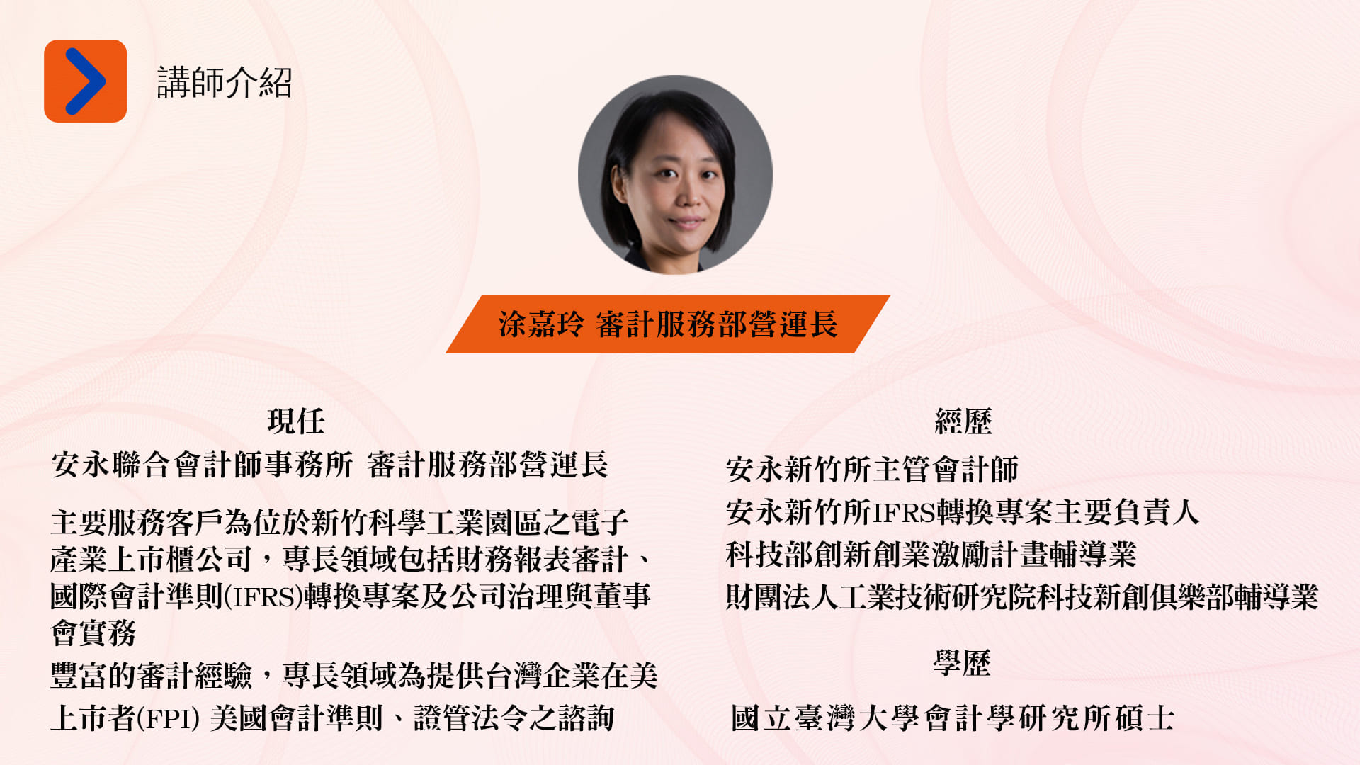 講師介紹-涂嘉玲 (5)