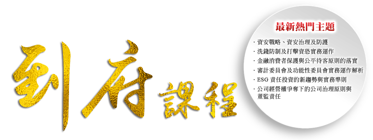 到府課程-子頁TOP