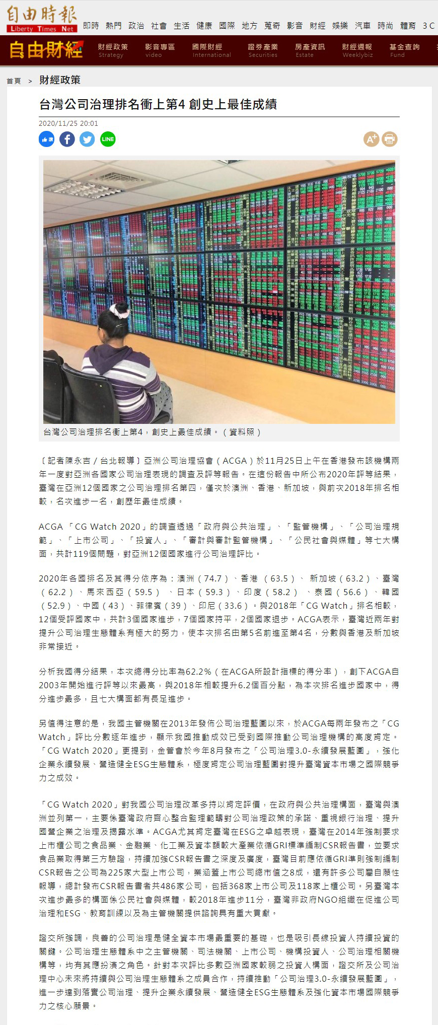 自由時報-台灣公司治理排名衝上第4 創史上最佳成績