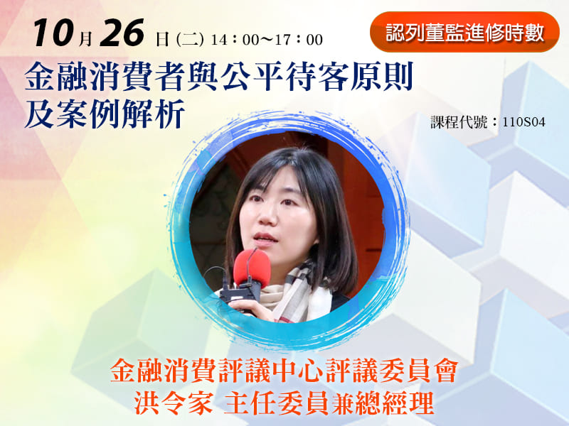 9 30 四 董事會實務案例模擬演練 1 審計委員會2 公開收購審議委員會 中華獨立董事協會