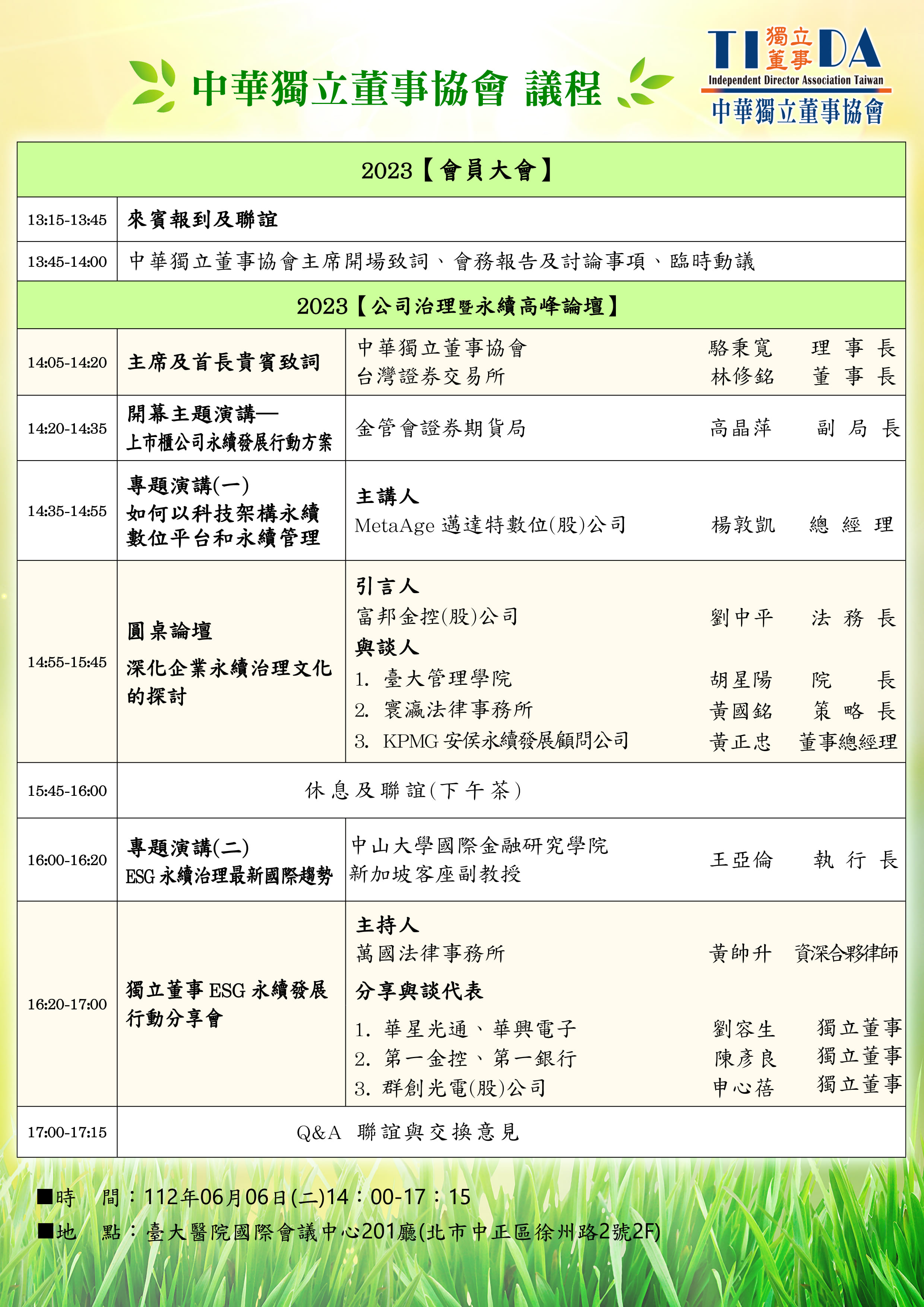 0606新議程