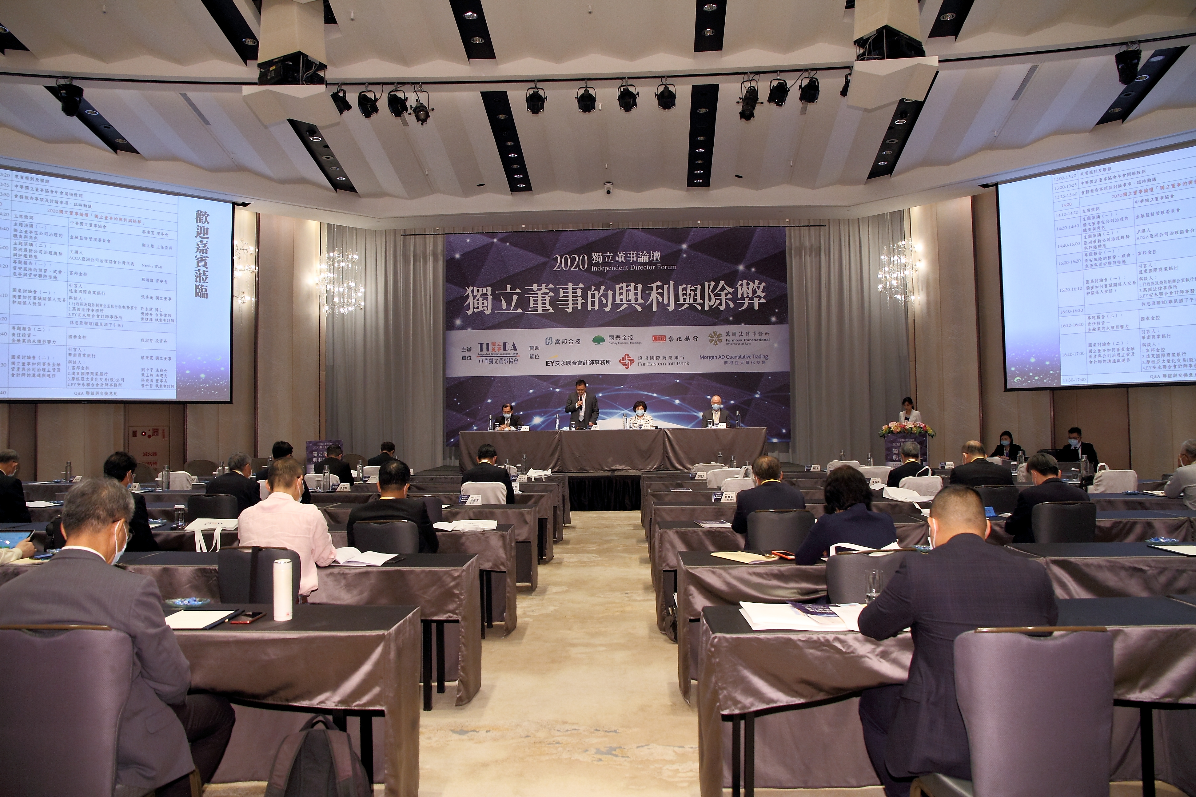 2023《安永企業家獎》論壇 胸懷永志 續業千里 - 中華獨立董事協會