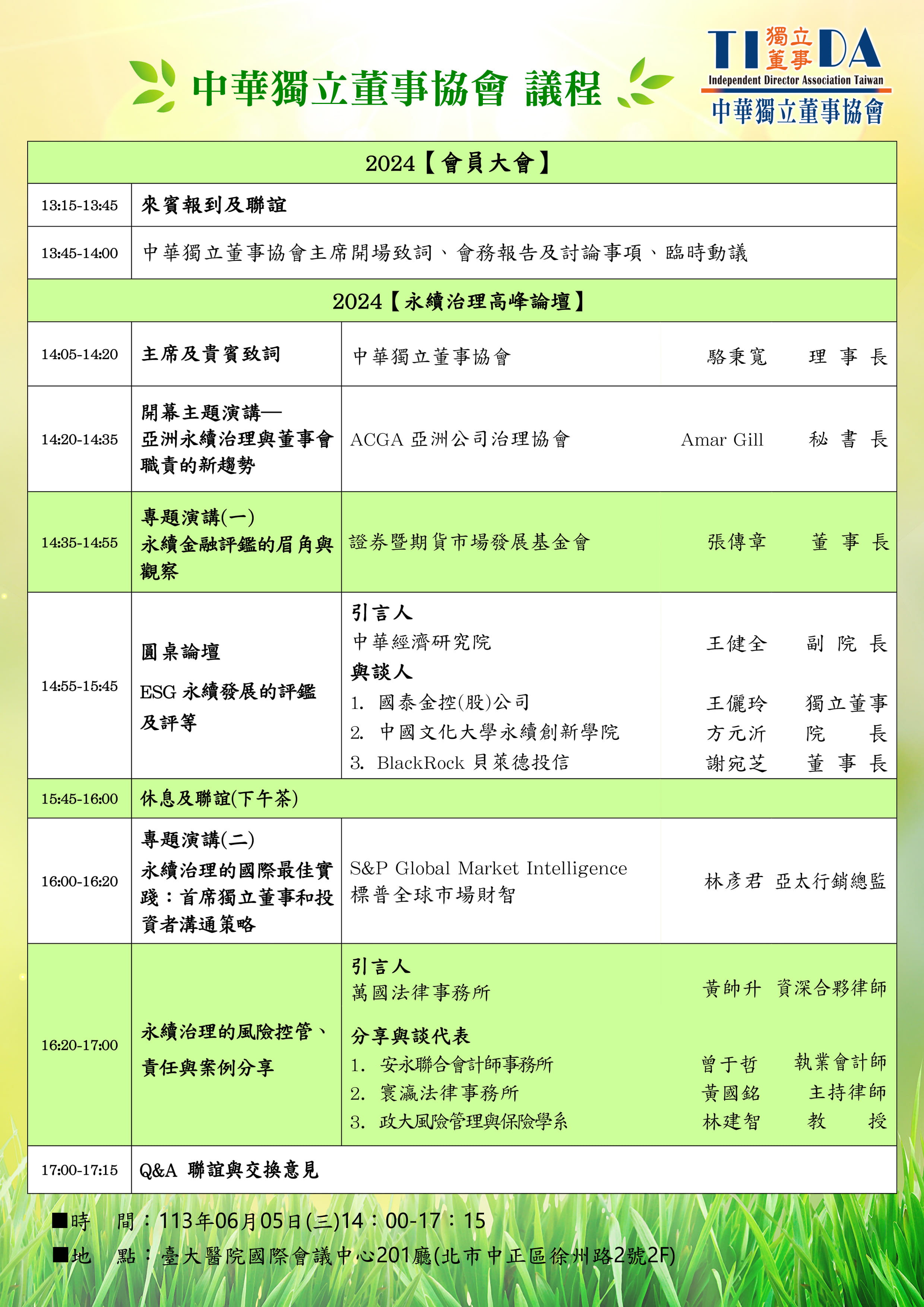 0605論壇議程