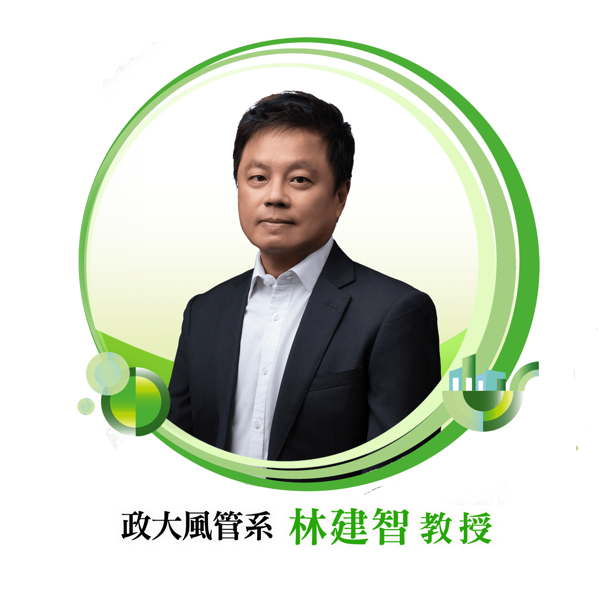 林建智