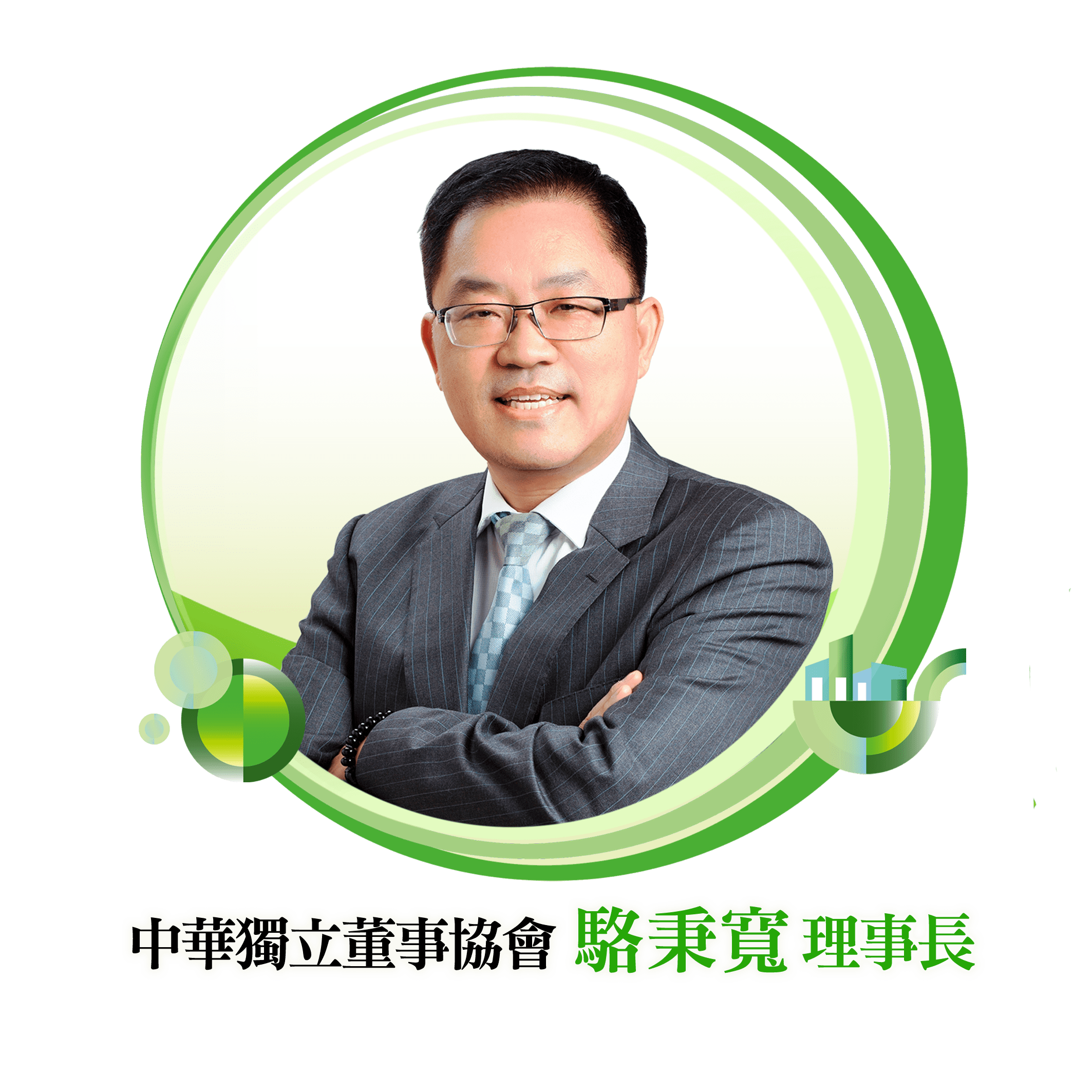理事長1