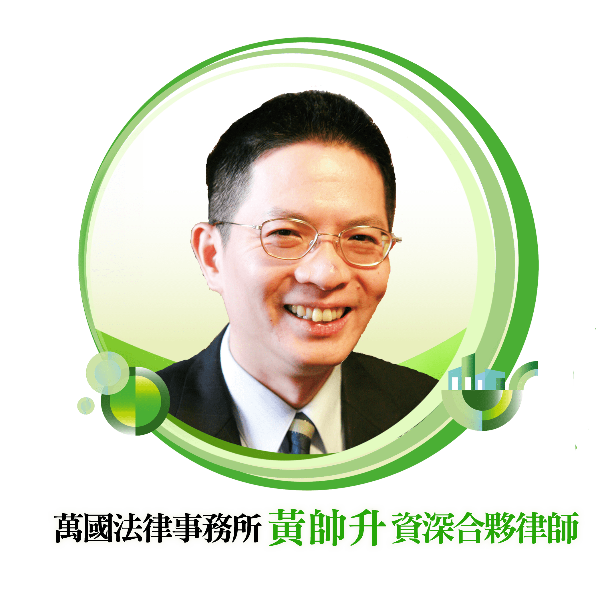 黃帥升