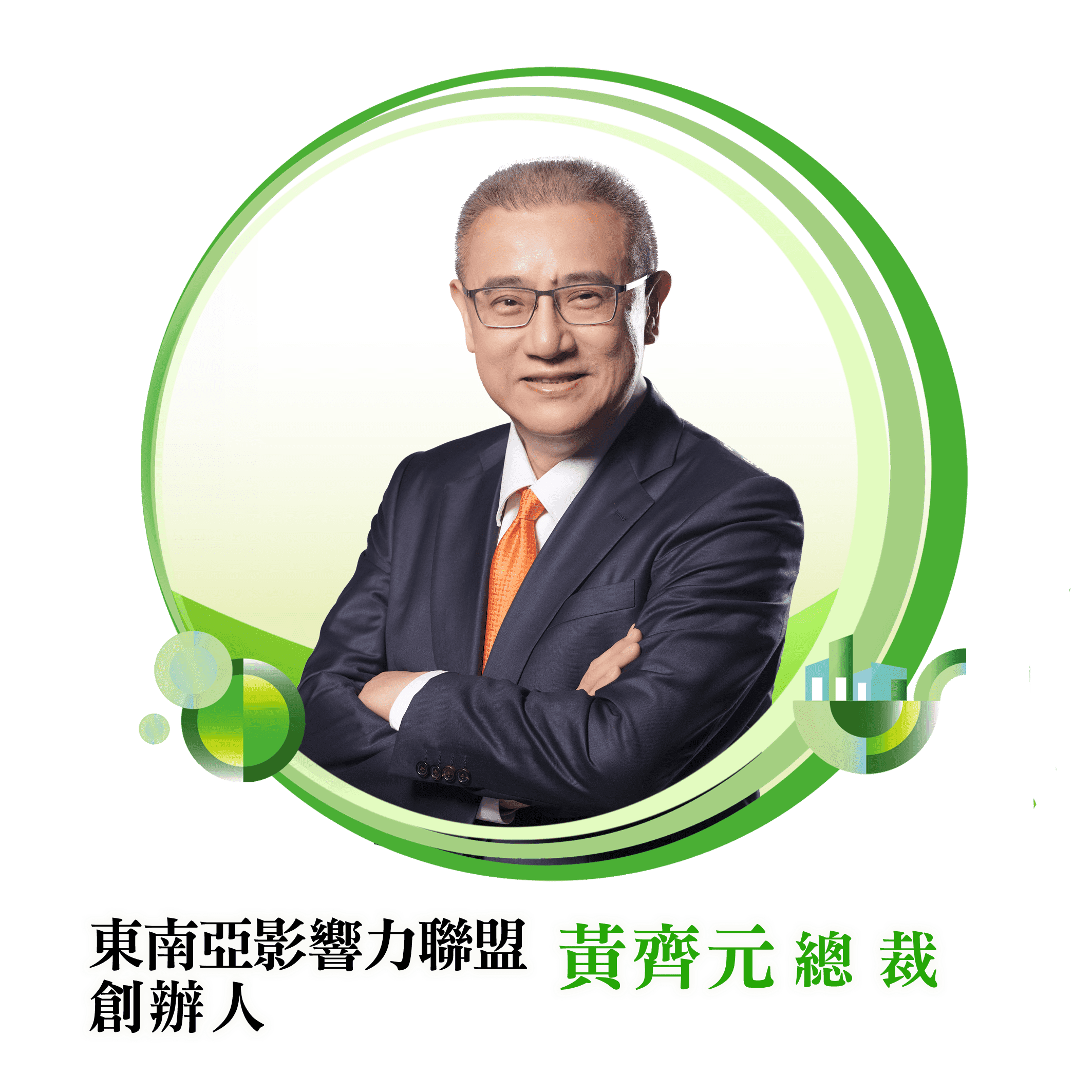 黃齊元