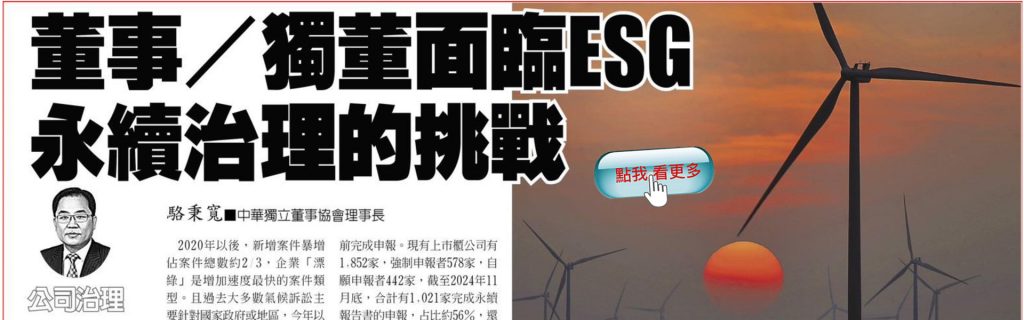 ESG