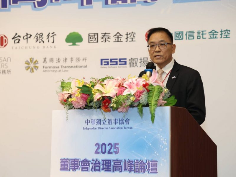 251217獨立董事協會理事長