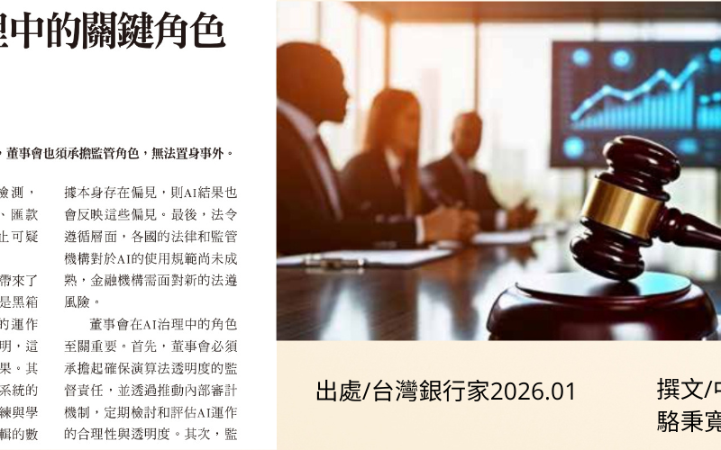 銀行家202601Banner